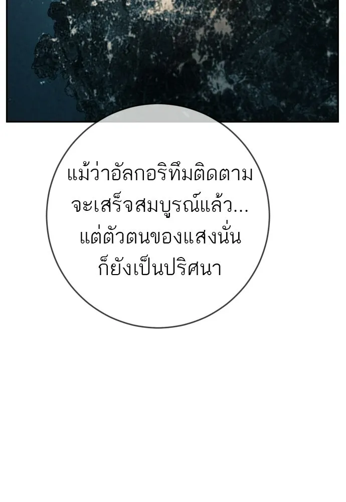พริบตาเปลี่ยนโลก ตอนที่ 43 รูปที่ 106