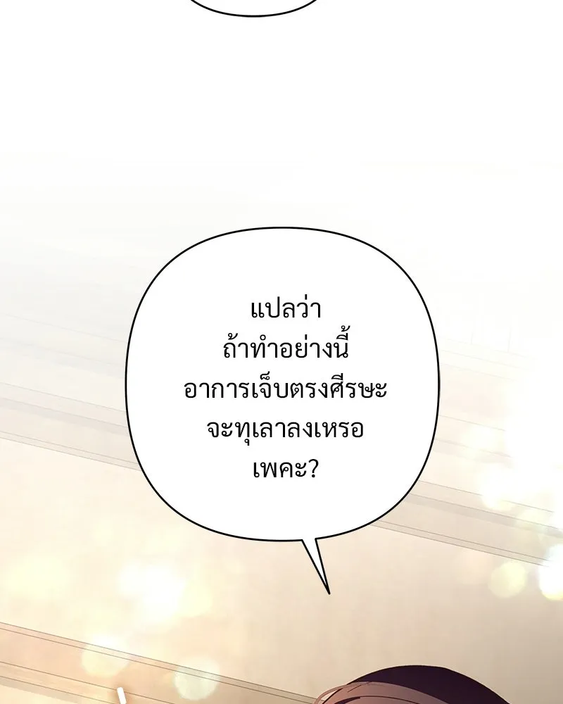 เจ้าสาวแกรนด์ดยุกปีศาจ ตอนที่ 21 รูปที่ 77