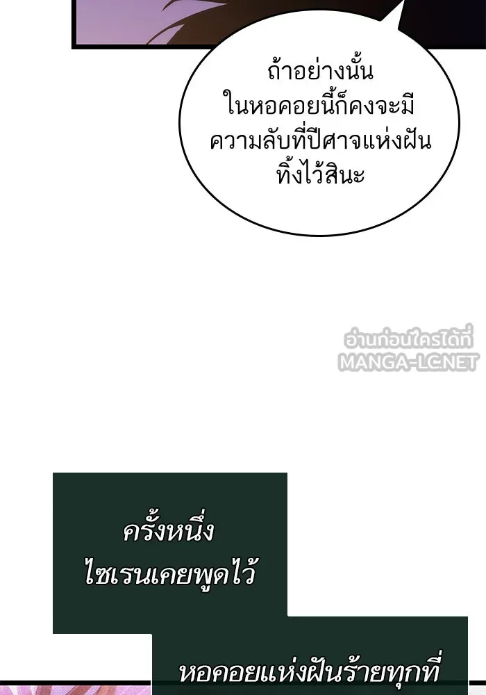 หลังวันสิ้นโลก ตอนที่ 150 รูปที่ 102