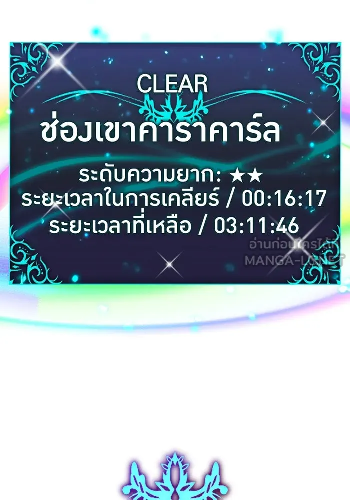 เพลเยอร์เลือดเทวะ ตอนที่ 8 สเตจ  ช่องเขาคาราคาร์ล ② รูปที่ 246