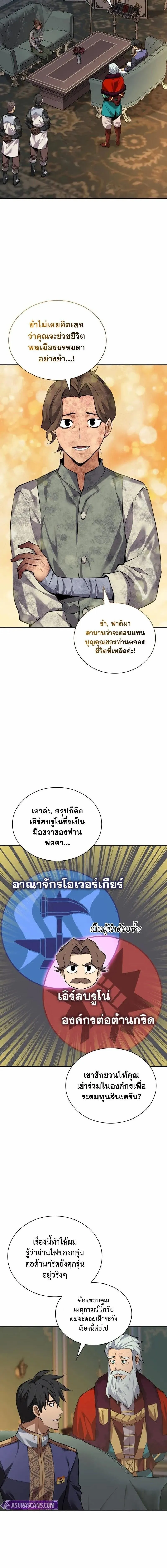 Overgeared จ_าวแห_งย_ทธภ_ณฑ_ ตอนที่ ตอนที่ 302 รูปที่ 9