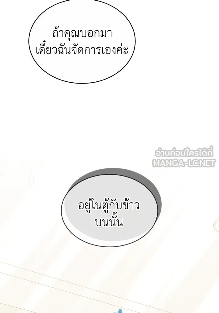 ละลายรักให้ล้นใจ ตอนที่ 24 รูปที่ 63