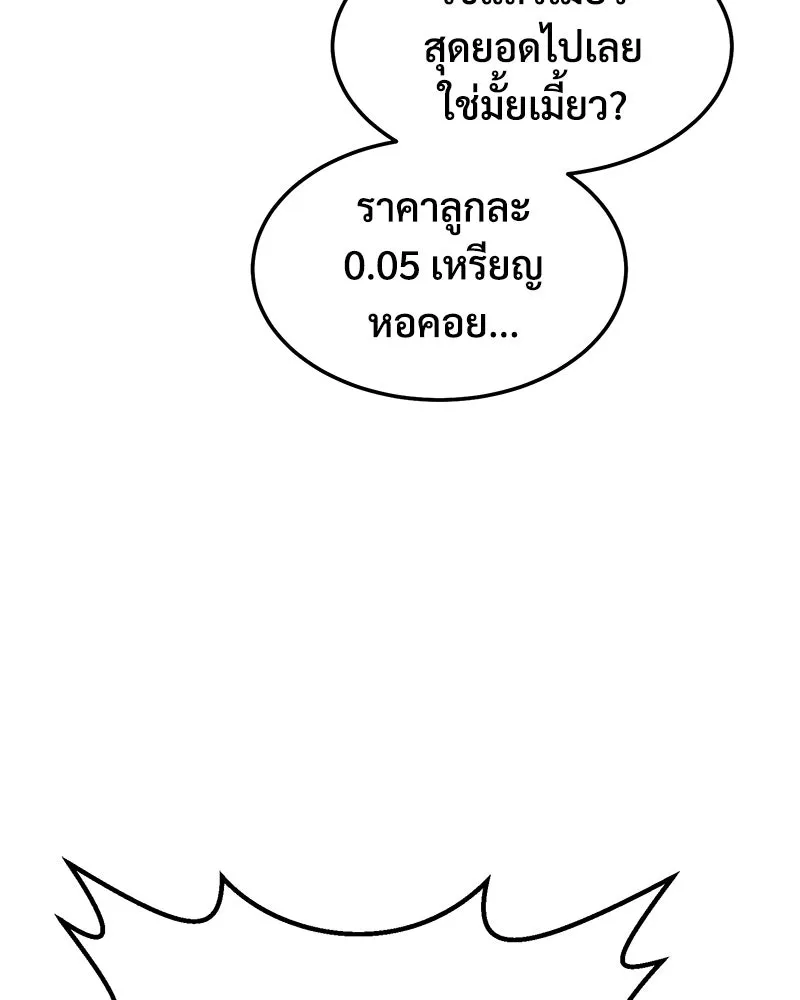 ปลูกผักพิชิตหอคอย ตอนที่ 1 รูปที่ 19