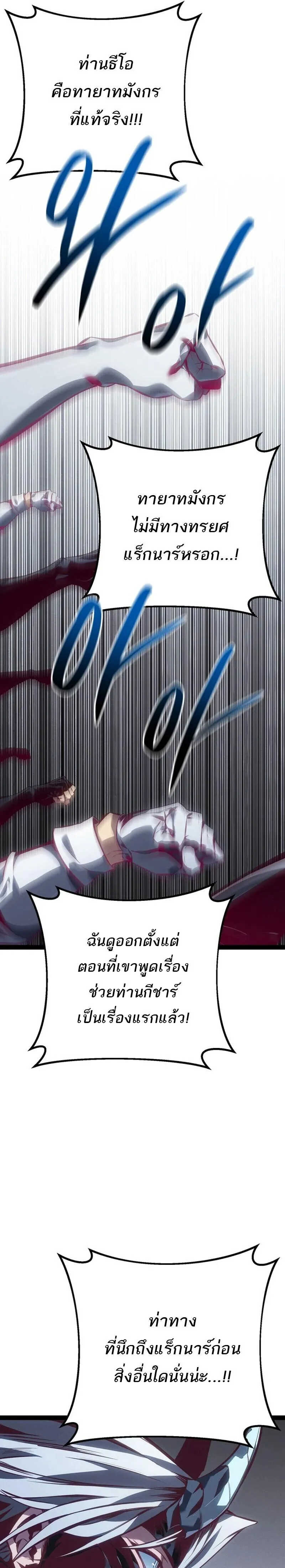 Regressing as the Reincarnated Bastard of the Sword Clan ตอนที่ ตอนที่ 88 รูปที่ 35
