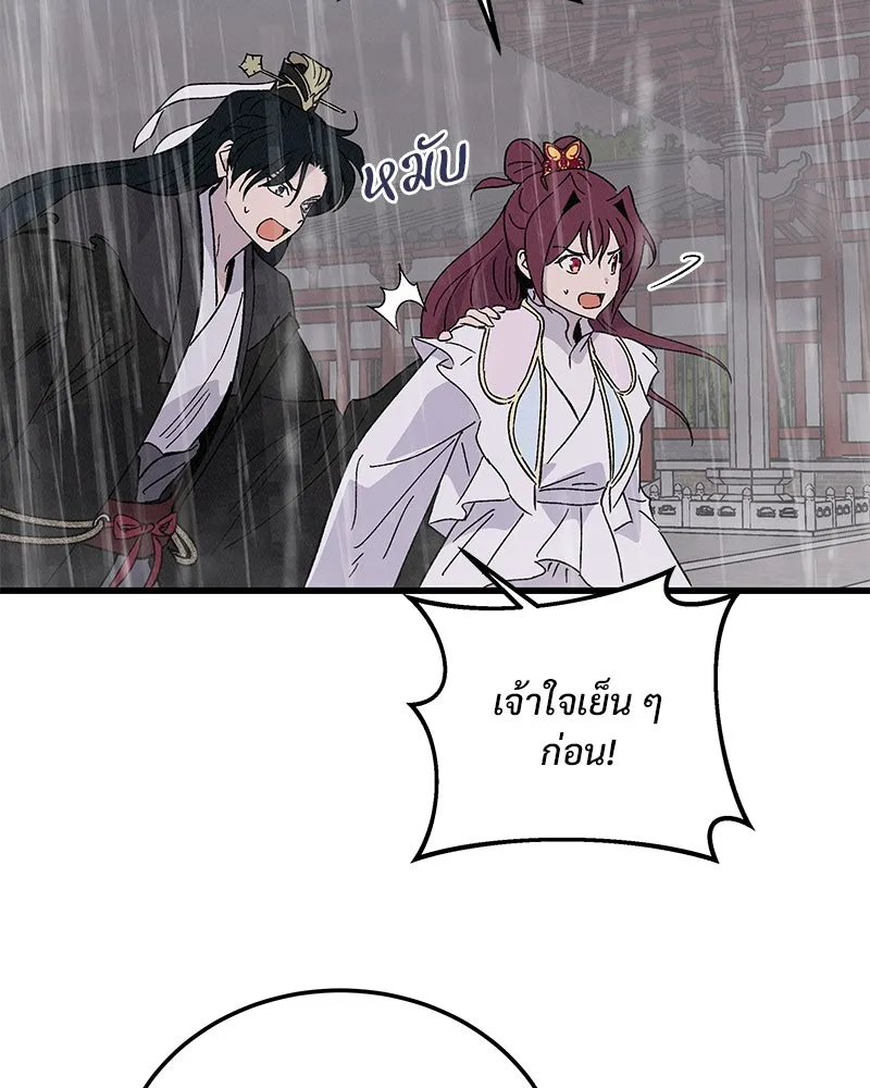 ข้าต้องไม่ใช่พระชายา ตอนที่ 83 รูปที่ 31