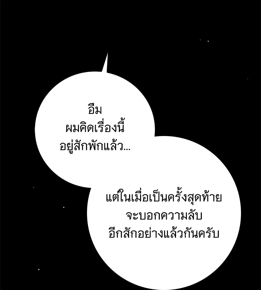 สาว(ลับ)ใช้ของท่านเคานต์ตาบอด ตอนที่ 48 รูปที่ 119