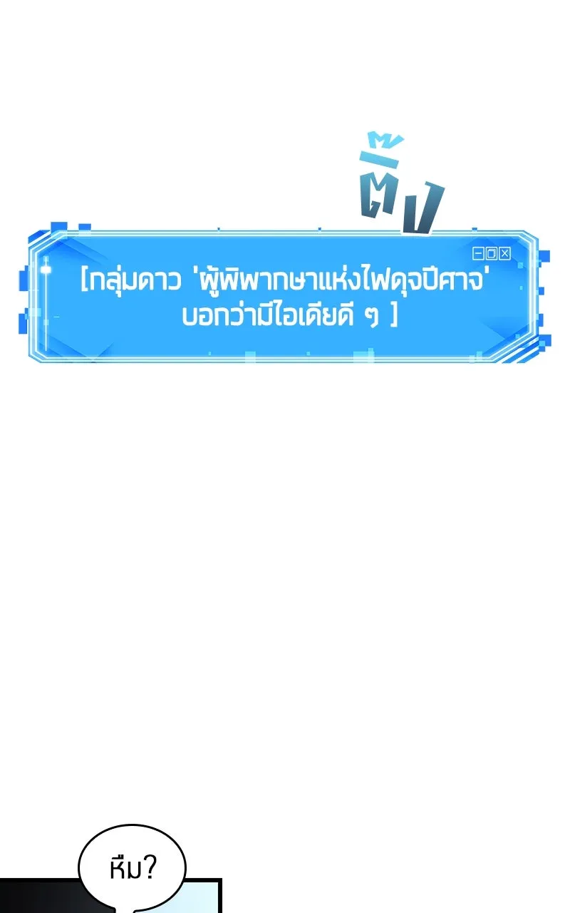 Omniscient Reader อ่านชะตาวันสิ้นโลก ตอนที่ 32 ความรักของคิมดกจา (10) รูปที่ 94