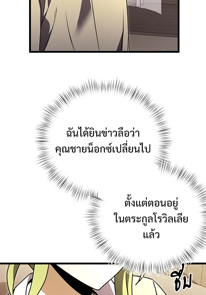 อัศวินดำล่าท้าเวลา ตอนที่ 17 รูปที่ 89