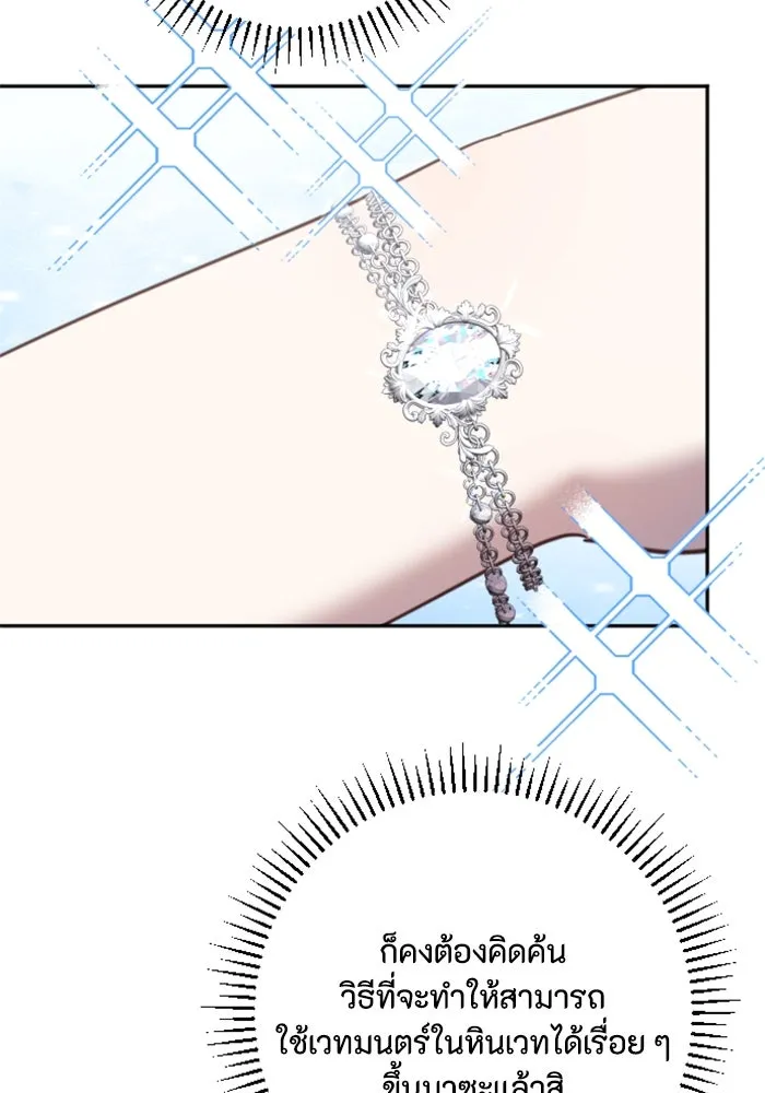 ตัวร้ายอย่างฉันขออยู่อย่างสงบ ตอนที่ 20 รูปที่ 37