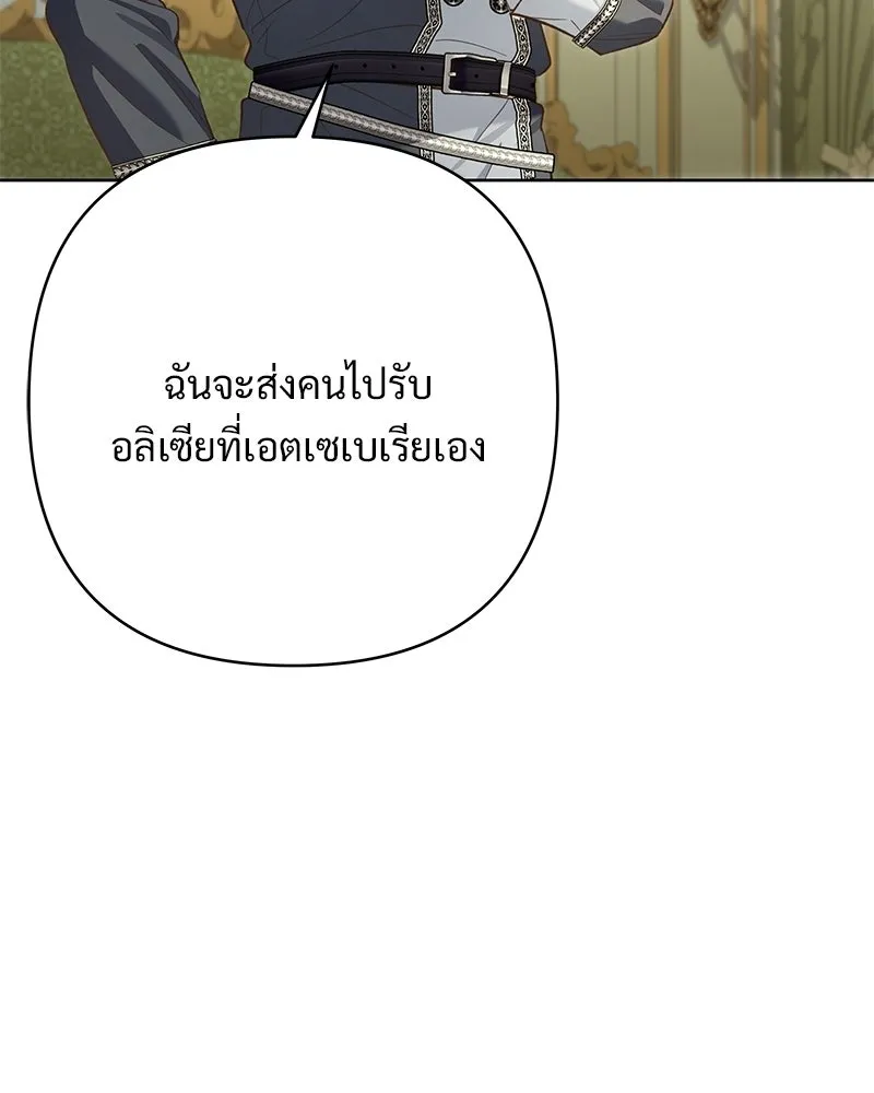 เจ้าสาวแกรนด์ดยุกปีศาจ ตอนที่ 10 รูปที่ 82