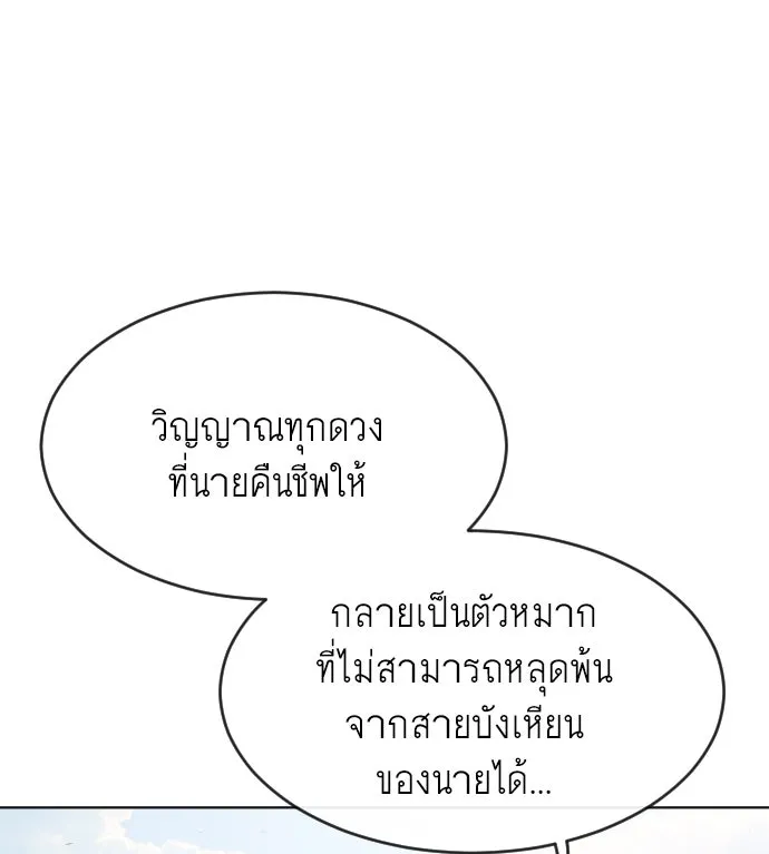 ยุคแห่งยอดมนุษย์ ตอนที่ 54 รูปที่ 65