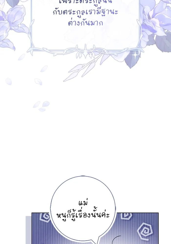 ฉันกลายเป็นแม่พระเอกนิยายจอมเสเพล ตอนที่ 75 รูปที่ 56