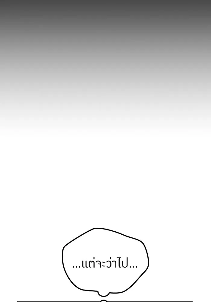 เพลเยอร์เลือดเทวะ ตอนที่ 5 ผู้ไล่ล่า รูปที่ 86