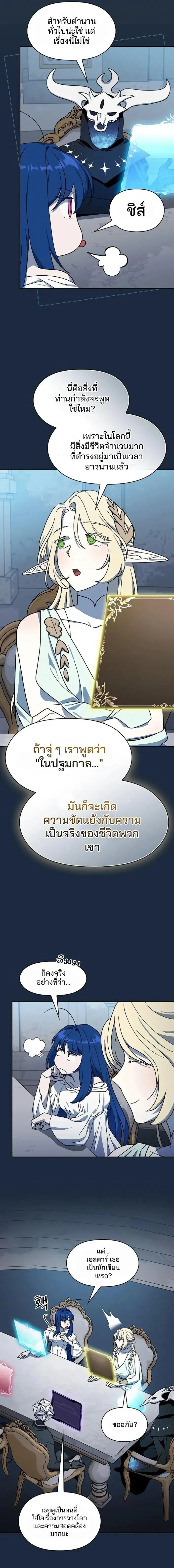 The Nebula_s Civilization ตอนที่ ตอนที่ 119 รูปที่ 5