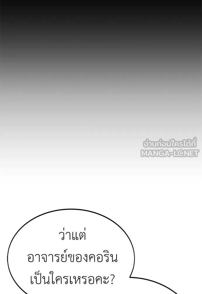 ไอ้เพลเยอร์นั่น ฉันฆ่ามันเอง ตอนที่ 22 รูปที่ 123