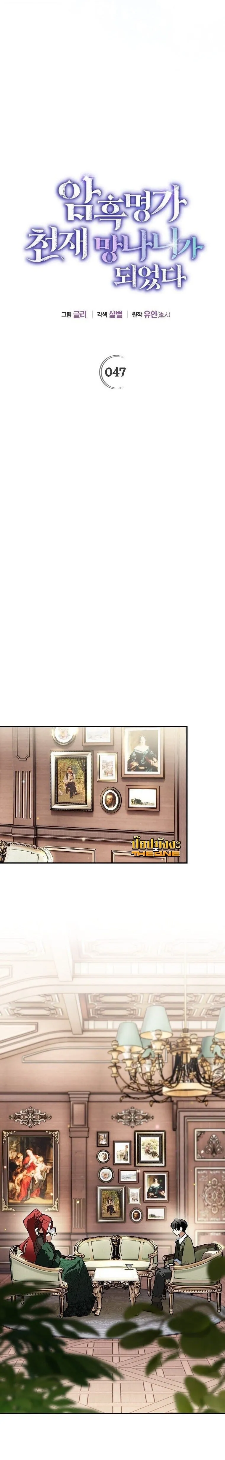 I Became the Genius Bastard of a Noble Dark Clan ตอนที่ ตอนที่ 47 รูปที่ 15