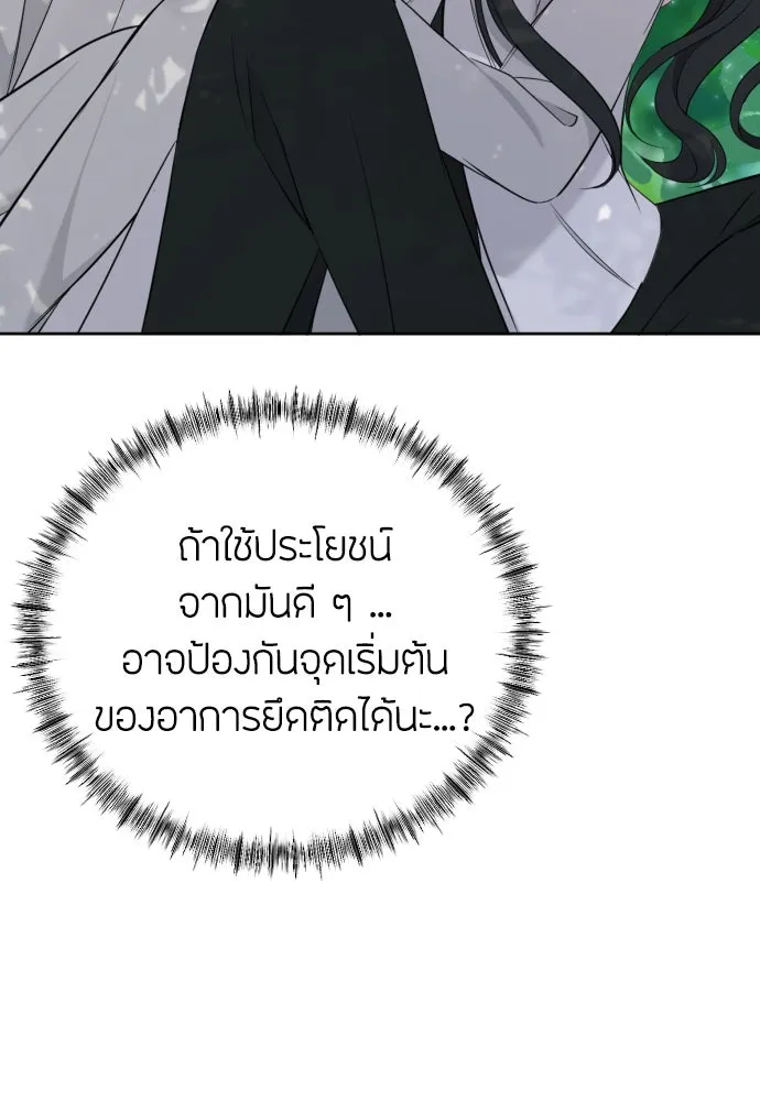 วิธีหนีตายจากนิยายโรคจิต ตอนที่ 8 รูปที่ 23