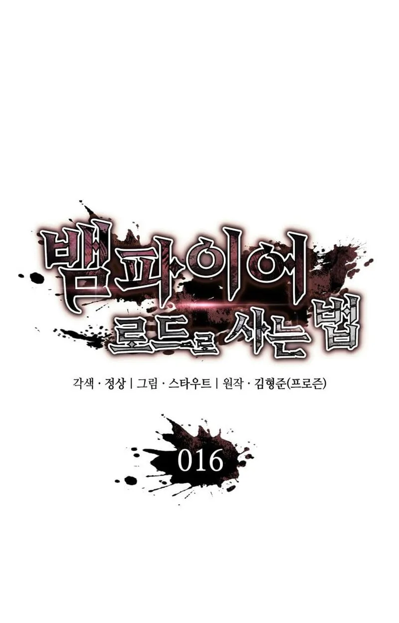 Crimson Reset ช_ว_ตคร_งท_สองของราช_นร_ตต_กาล หล_งจากหลบหน_มาคร_งป_ แวมไพร_ย_จ_นก_ถ_กส_งหารในท_ส_ด ตอนที่ ตอนที่ 16 รูปที่ 51