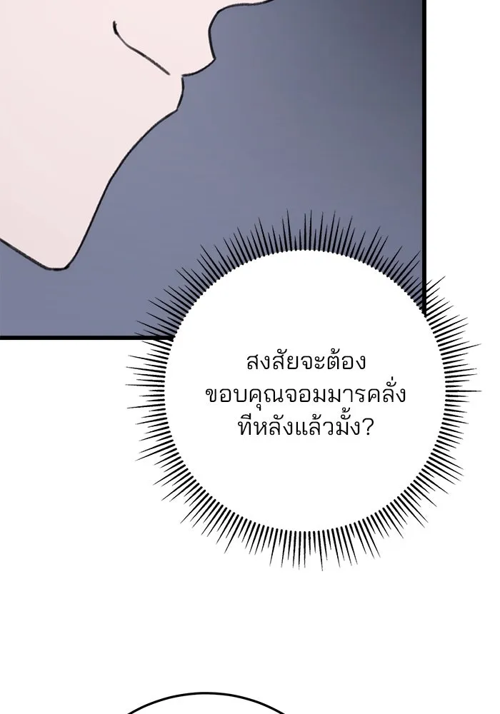 ดาบแห่งจักรพรรดิ ตอนที่ 43 รูปที่ 61