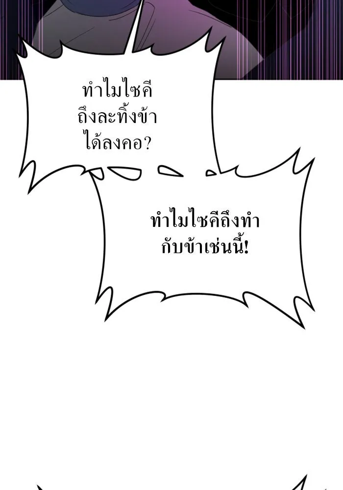 ชิงชีวิตพลิกลิขิตชะตา ตอนที่ 15 ควีนกับเบี้ย (จบ) รูปที่ 145