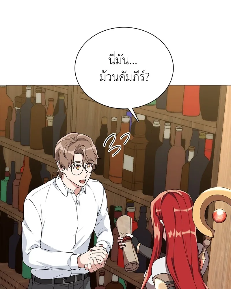 คนสวนโลกฮันเตอร์ ตอนที่ 7 รูปที่ 86