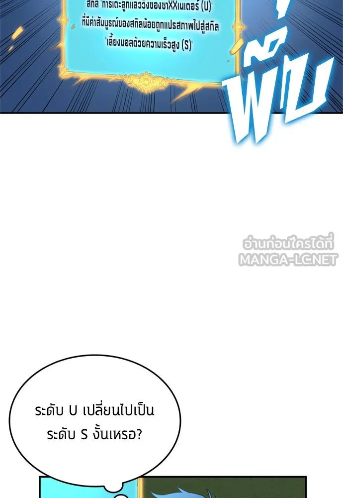 นักเตะแข้งสวรรค์ ตอนที่ 70 รูปที่ 45