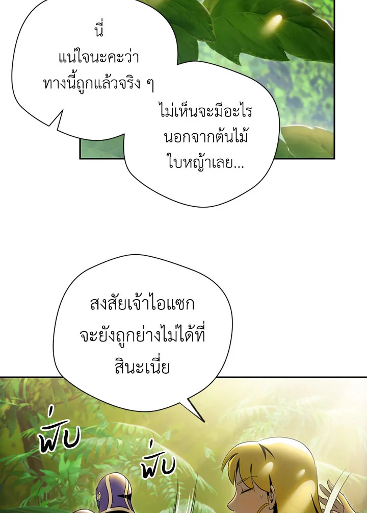 พลทหารโครงกระดูกผู้ม ตอนที่ 77 รูปที่ 2