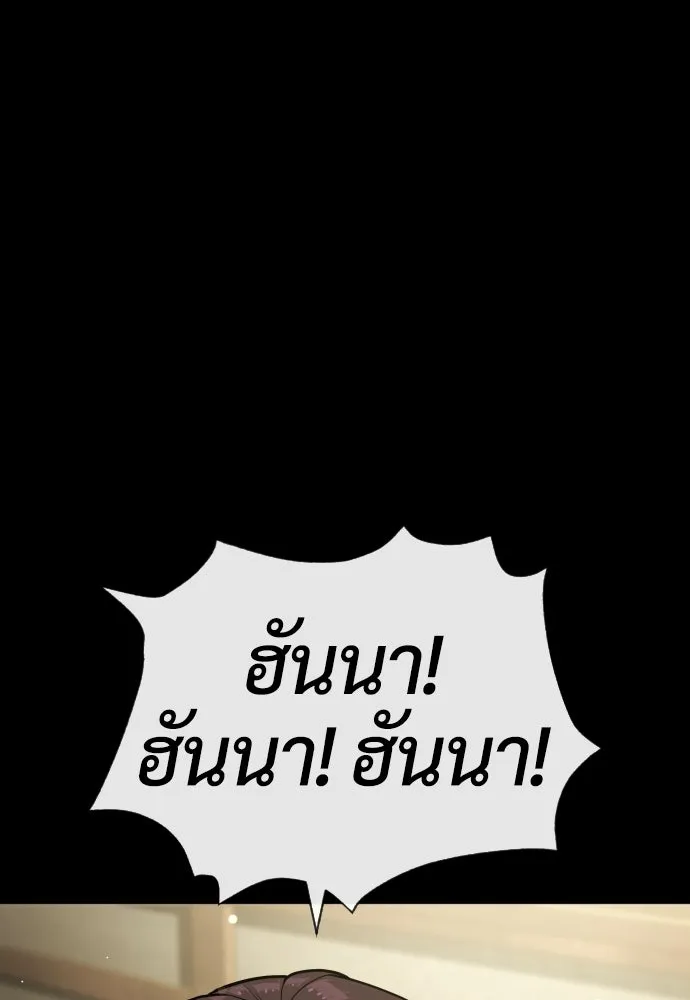 นักฆ่าย้อนวัย ตอนที่ 84 รูปที่ 2
