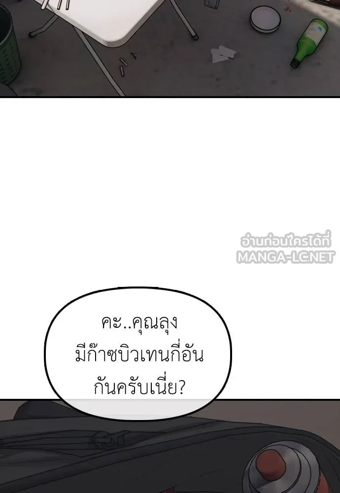 ผู้กล้าฝ่า ตอนที่ 14 รูปที่ 133