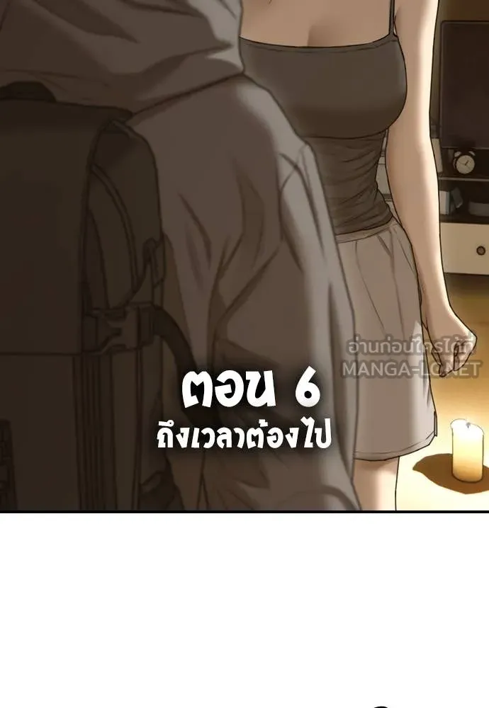 ผู้กล้าฝ่า ตอนที่ 6 รูปที่ 2