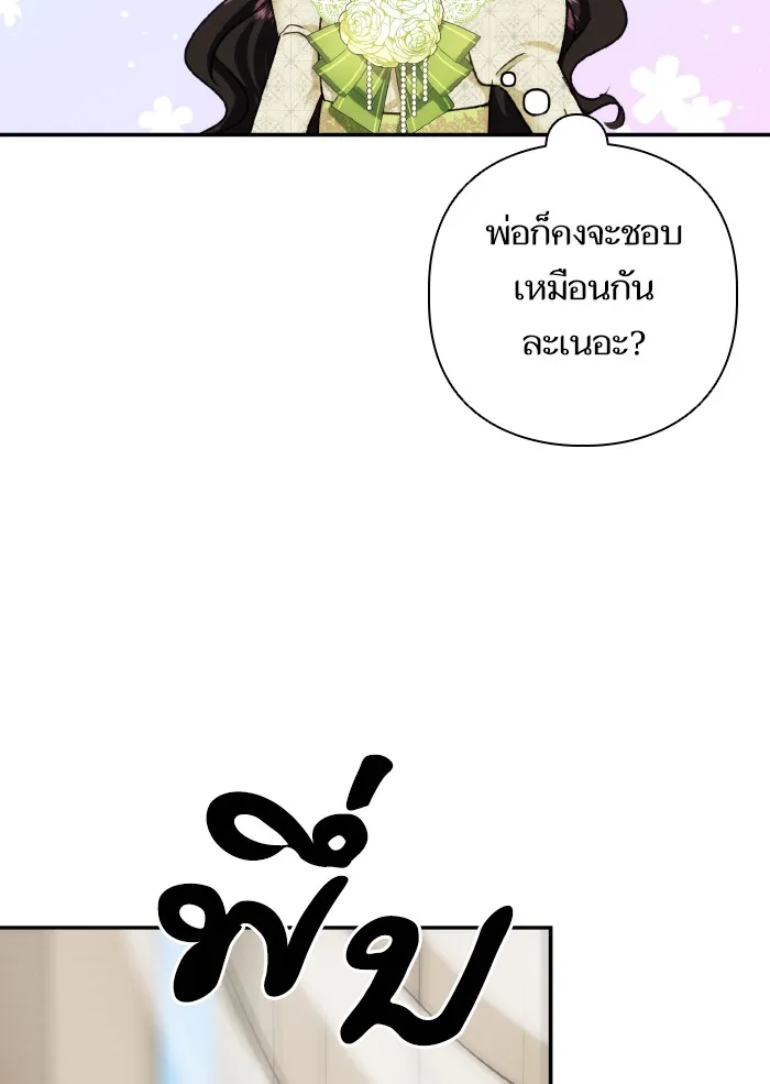 บุตรสาวของดยุกปีศาจ ตอนที่ 60 รูปที่ 13