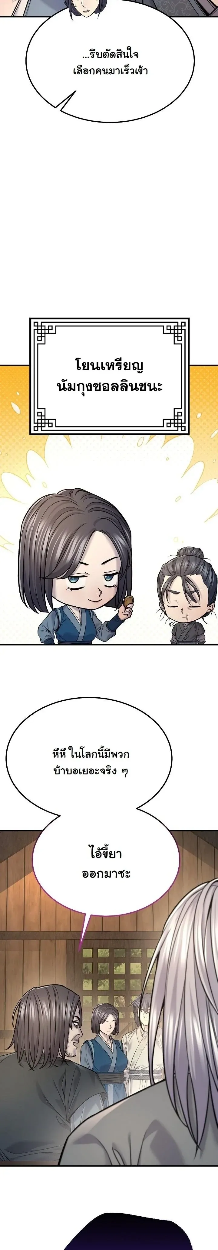 Monopolizing All Opportunities ตอนที่ ตอนที่ 37 รูปที่ 19