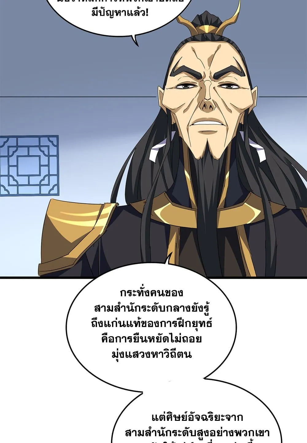 Magic Emperor ราชาจอมเวทย_ ตอนที่ ตอนที่ 707 รูปที่ 37