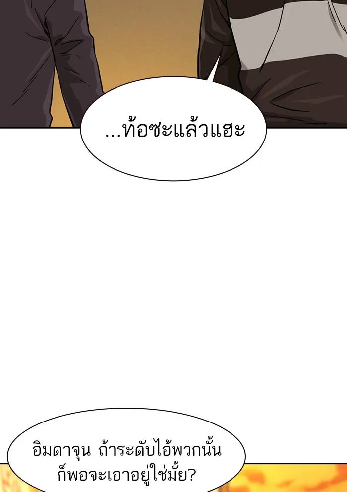 To not die ตอนที่ 31 รูปที่ 70