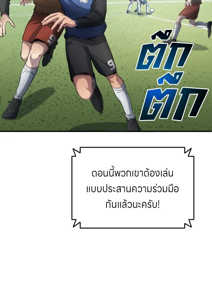 นักเตะแข้งสวรรค์ ตอนที่ 23 รูปที่ 71