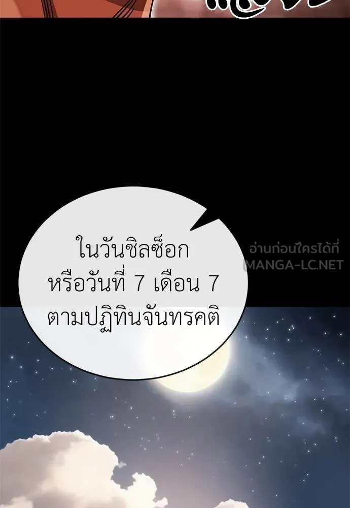 ยมราชลงทัณฑ์ ตอนที่ 104 รูปที่ 22