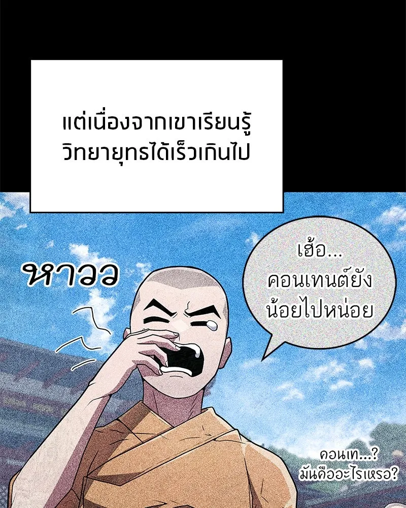 สุดยอดเทรนเนอร์แห่งยุทธภพ ตอนที่ 22 คนที่บ้าดีเดือดกว่าข้า รูปที่ 128