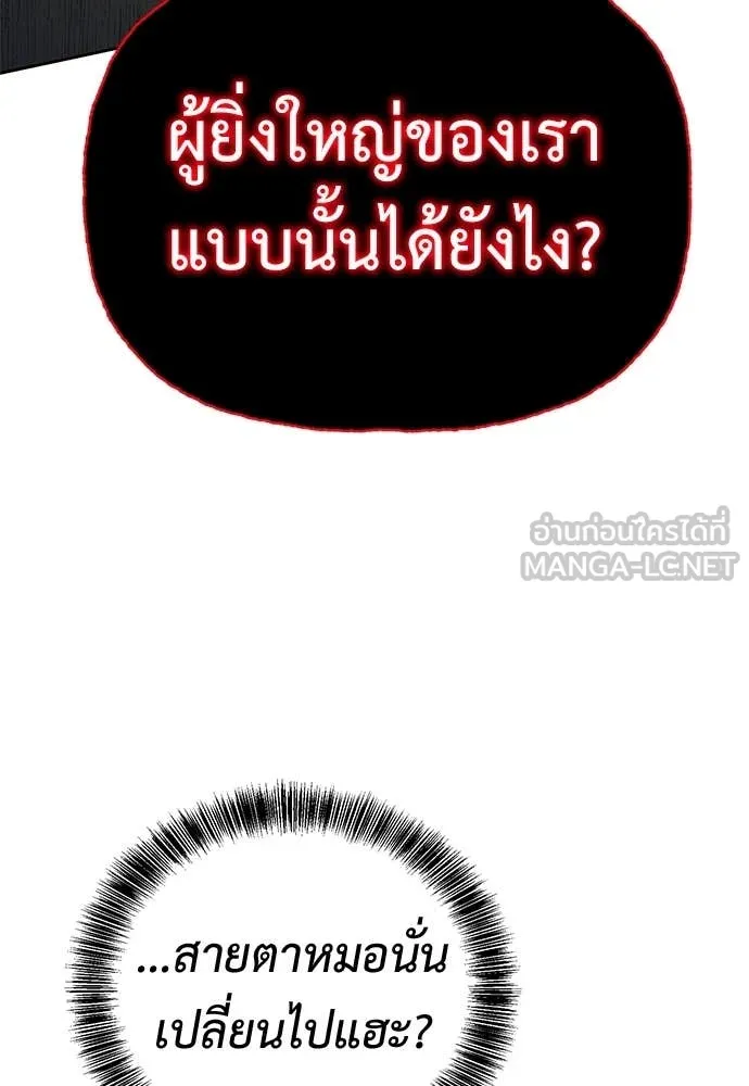 เรียกฉันว่าพระเจ้า ตอนที่ 61 รูปที่ 29