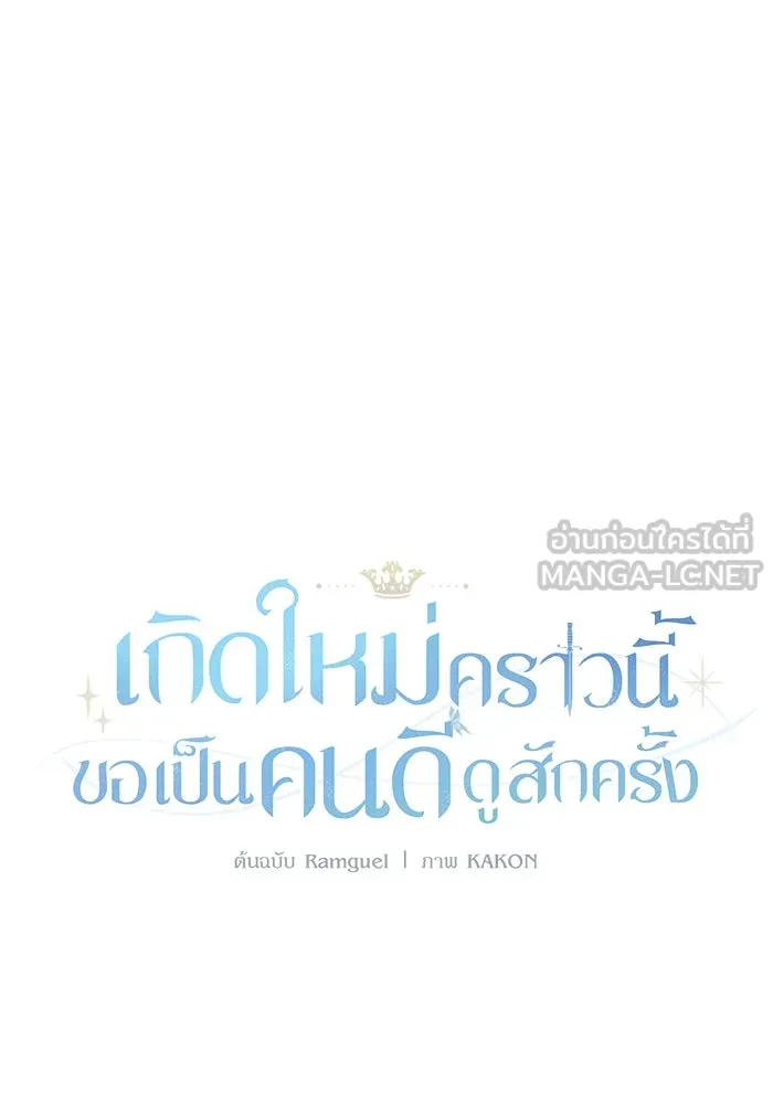 เกิดใหม่คราวนี้ ขอเป็นคนดีดูสักครั้ง ตอนที่ 10 รูปที่ 114