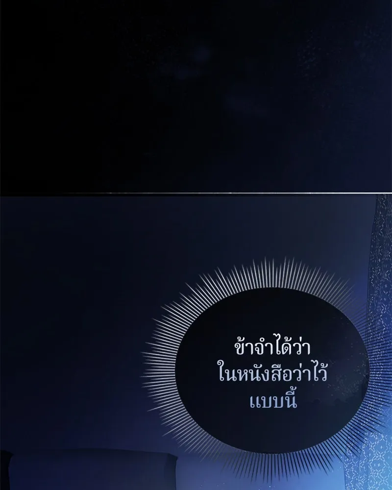 ถ้าเป็นนางร้าย ขอตายดีกว่า ตอนที่ 2 รูปที่ 83