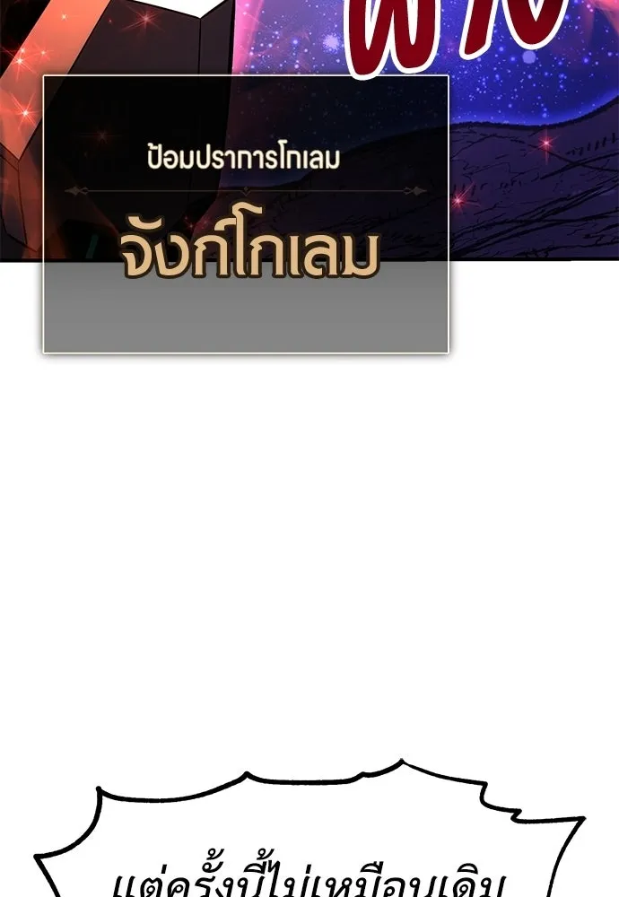 ไอ้เพลเยอร์นั่น ฉันฆ่ามันเอง ตอนที่ 97 รูปที่ 127
