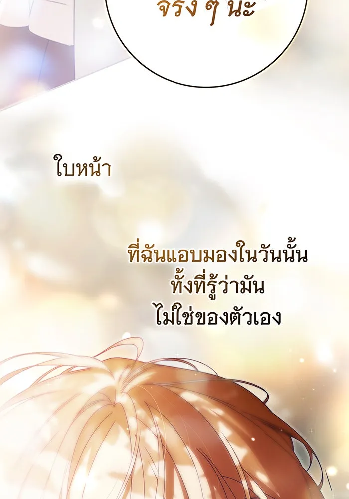 สาว(ลับ)ใช้ของท่านเคานต์ตาบอด ตอนที่ 23 รูปที่ 109