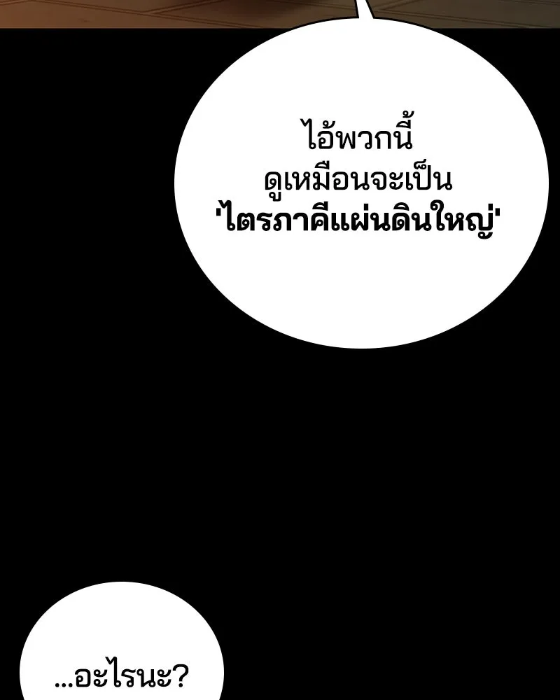 เกาลูน  ซาโรกา ตอนที่ 7 รูปที่ 106