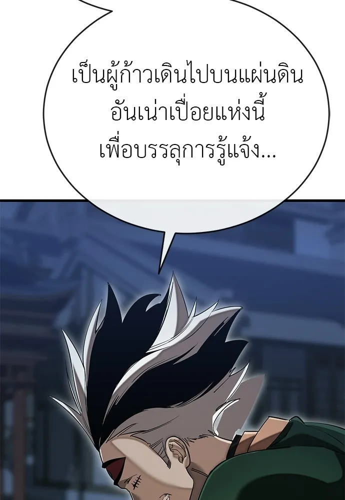 ยมราชลงทัณฑ์ ตอนที่ 142 รูปที่ 8