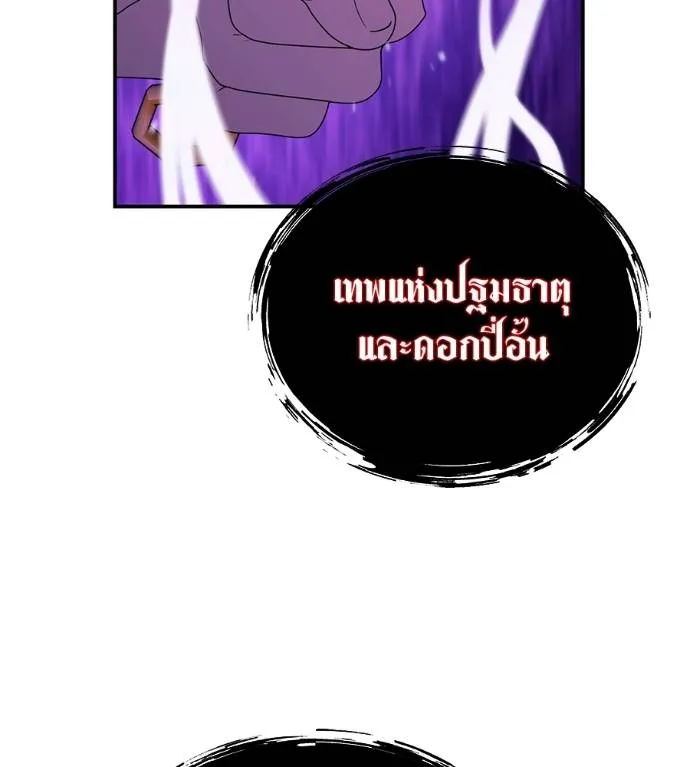 เรียกฉันว่าพระเจ้า ตอนที่ 21 รูปที่ 167