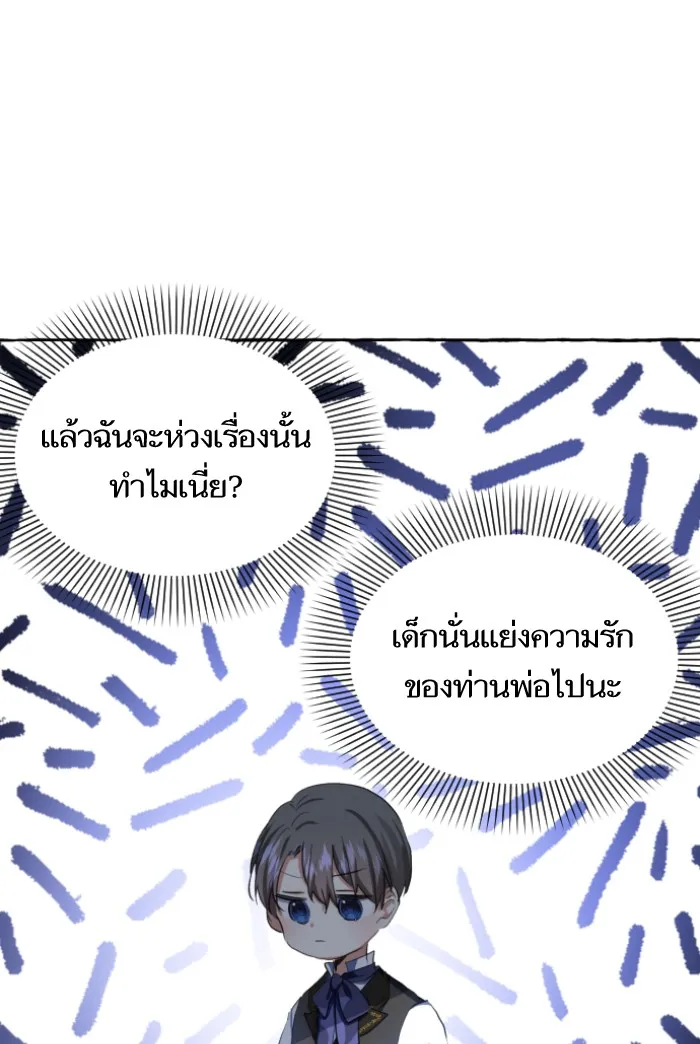 บุตรสาวของดยุกปีศาจ ตอนที่ 8 รูปที่ 109