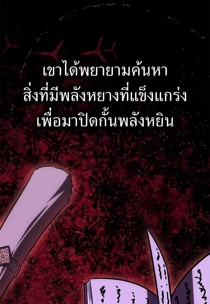 ไอ้เพลเยอร์นั่น ฉันฆ่ามันเอง ตอนที่ 46 รูปที่ 22