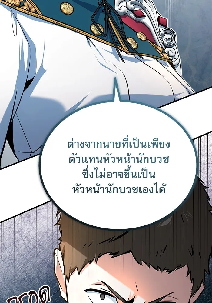 ศาสตราจารย์จำเป็นแห่งอะคาเดมี ตอนที่ 116 รูปที่ 101