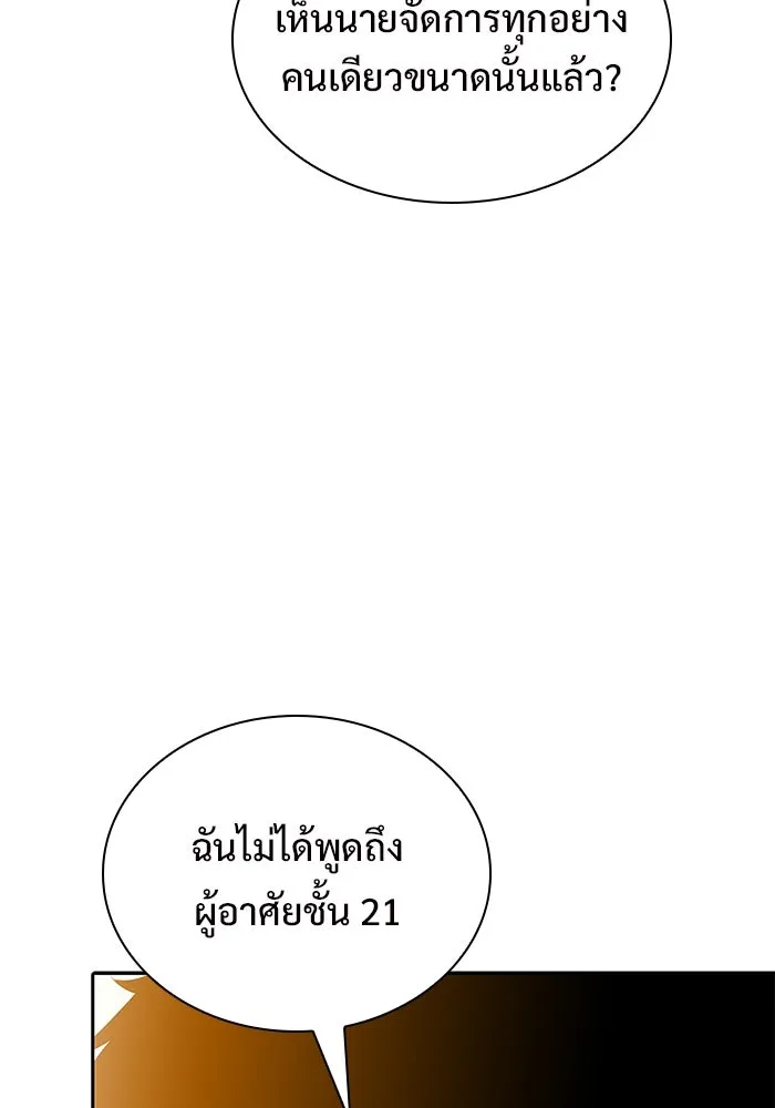 ผู้เล่นหน้าใหม่เลเวลแมกซ์ ตอนที่ 142 รอยัลเพลเยอร์ กลายเป็นเจ้าของ รูปที่ 134