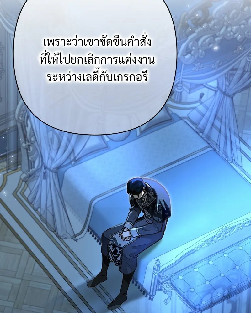 เจ้าสาวแกรนด์ดยุกปีศาจ ตอนที่ 9 รูปที่ 146